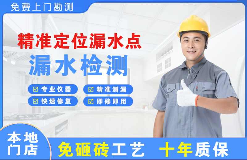 沙河口精准测漏点